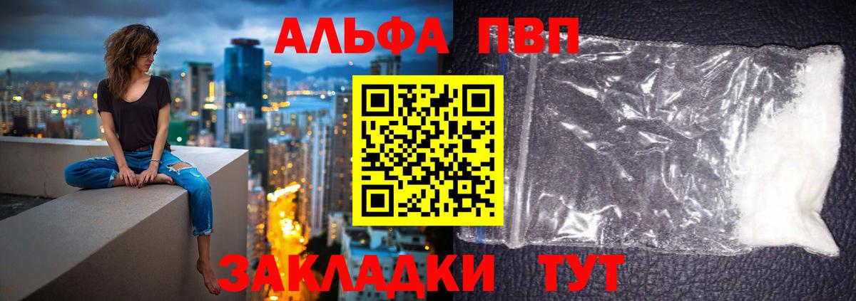 Лесозаводск  Alpha PVP кристаллы  A PVP кристаллы  Вход с VPN  A PVP СК КРИС 