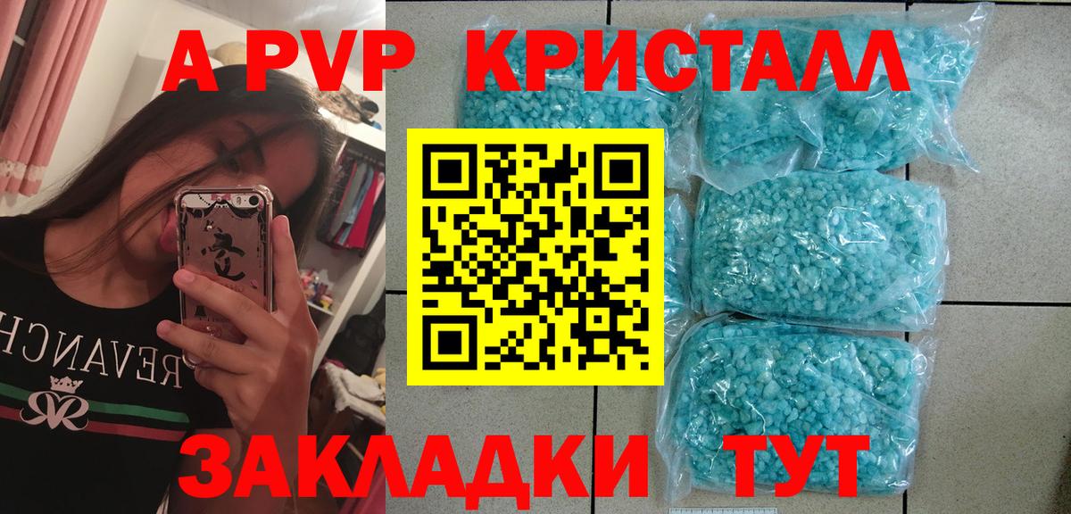 A-PVP кристаллы Лесозаводск