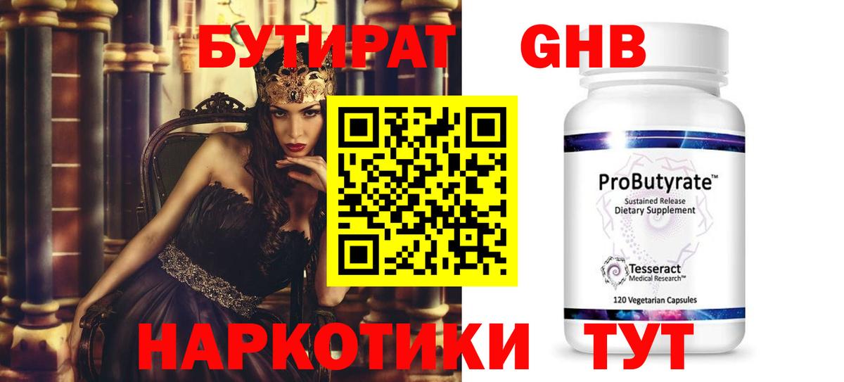 Бутират 1.4BDO Лесозаводск