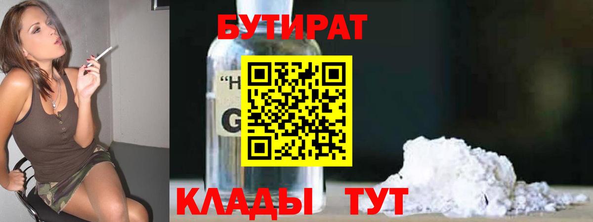Лесозаводск  БУТИРАТ BDO  Вход с VPN 