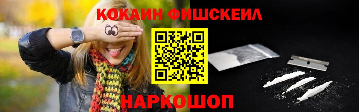 COCAIN Columbia  Вход с VPN  дарнет шоп  Кокаин Fish Scale  Лесозаводск 