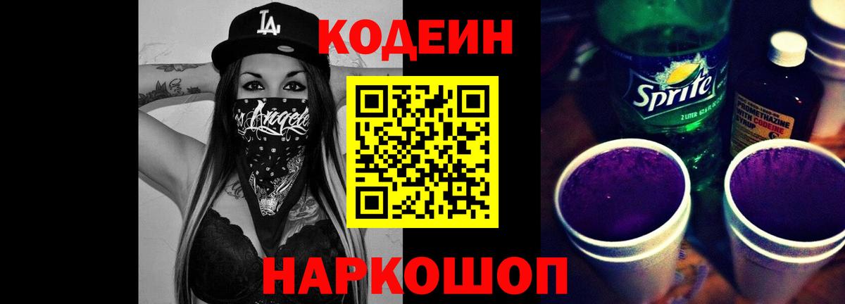 Codein напиток Lean (лин)  Codein напиток Lean (лин)  Вход с VPN  Лесозаводск 