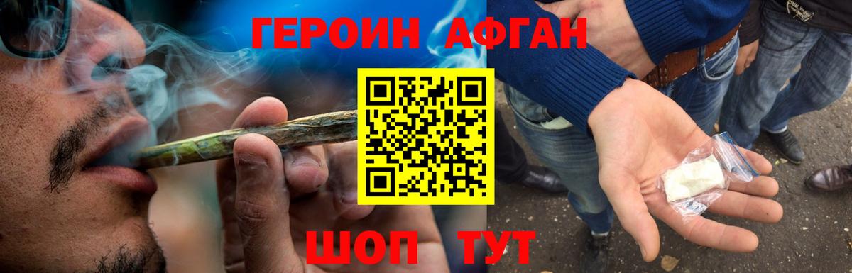 Героин  Вход с VPN  Лесозаводск  Героин афганец 