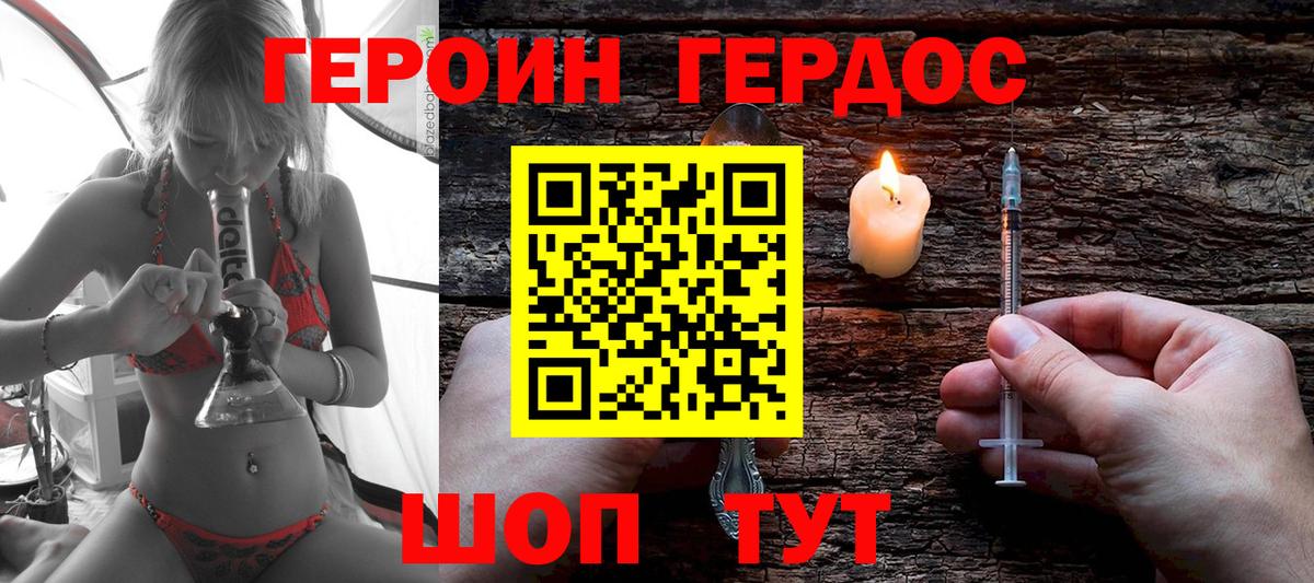 ГЕРОИН VHQ Лесозаводск