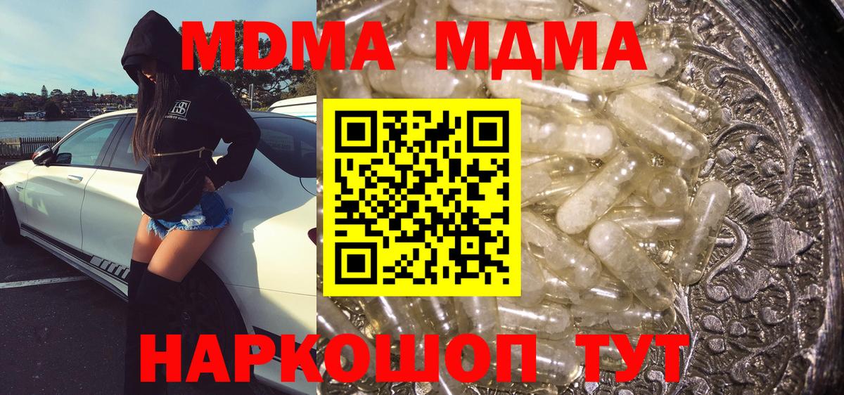 МДМА crystal  Вход с VPN  Лесозаводск  MDMA  MDMA Molly 