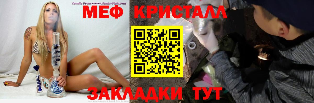 МЕФ кристаллы  Меф кристаллы  Вход с VPN  МЕФ  Лесозаводск 