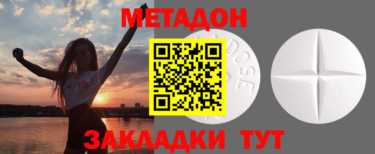Метадон VHQ  Вход с VPN  Лесозаводск 