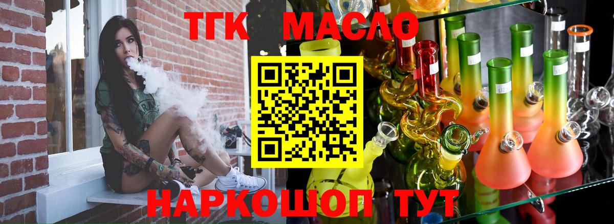 Дистиллят ТГК вейп с тгк  Дистиллят ТГК THC oil  Вход с VPN  Лесозаводск 