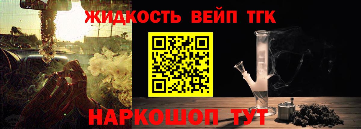 ТГК гашишное масло Лесозаводск